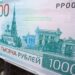 Russia recalls new banknote after uproar from Christians