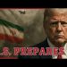 US PREPARES FOR WAR WITH IRAN, TRUMP DEMANDS “UNCONDITIONAL IRANIAN SURRENDER”
